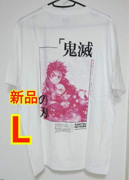 新品 ユニクロ 鬼滅の刃 炭治郎 禰豆子 Tシャツ Lサイズ
