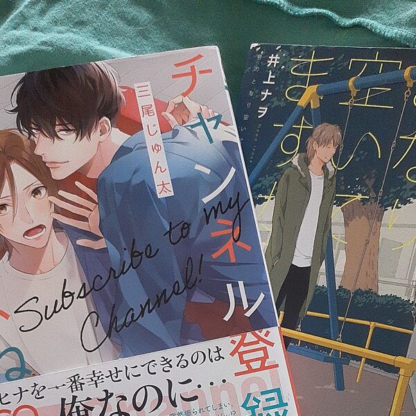 ◎組み換え可能!チャンネル登録よろしくね 三島じゅん太 君のとなり空いてますか? 井上ナヲ