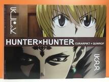 レア ハンターハンター クリアファイル 幻影旅団 クロロ クラピカ 未使用品 グッズ 冨樫義博 2013年 日本製 HUNTER×HUNTER_画像1