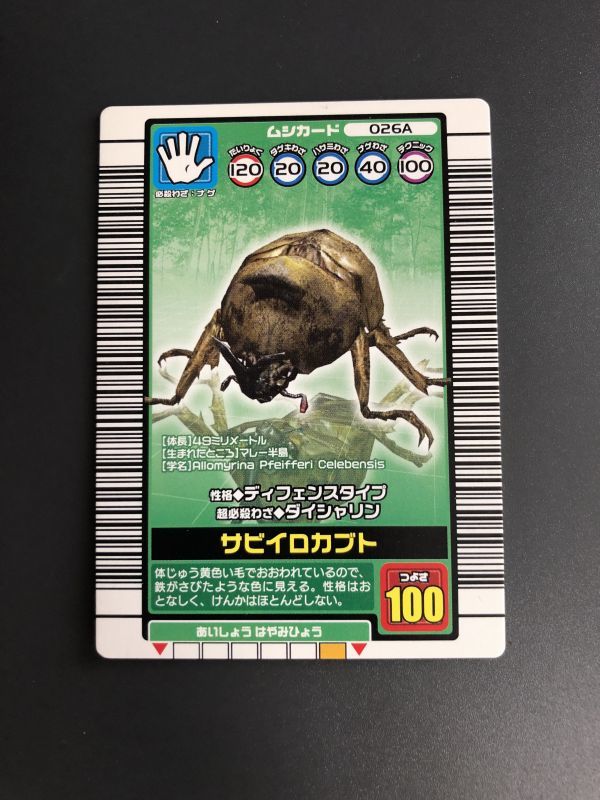 2023年最新】ヤフオク! -ムシキング サビイロカブトの中古品・新品・未