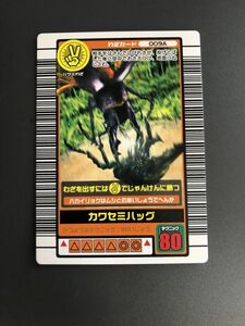 ムシキング　2003AUTUMN　カワセミハッグ　009A 超美品♪管理番号2196