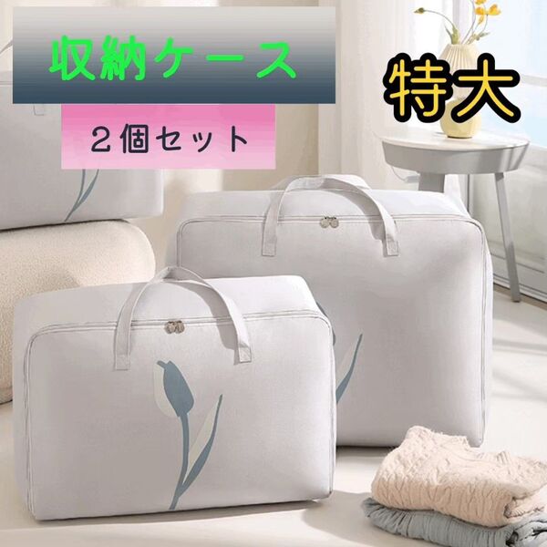 収納ケース衣類袋 布団 特大 大容量 折り畳み押入れ 引っ越し衣替え 可愛い2個