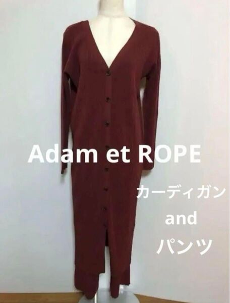 レディース Adam et ROPE カーディガンとパンツのセット ロング丈 長袖 ロング Vネック セットアップ