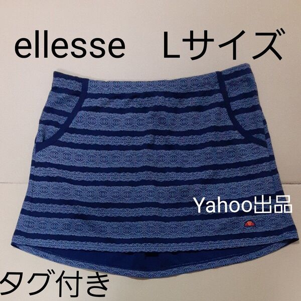 ellesse スカート タグ付き テニスウェア Lサイズ