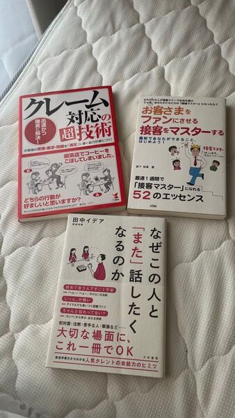 接客 ビジネスマナー 本 3冊