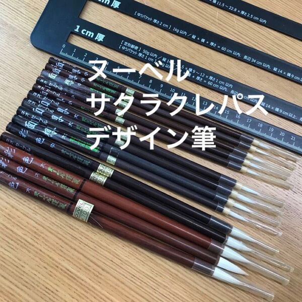 絵筆 水彩 丸筆 訳あり まとめ売り セット ヌーベル サクラクレパス 面相 彩色 デザイン筆