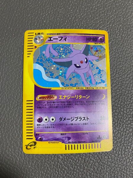 ポケモンカードe エーフィ