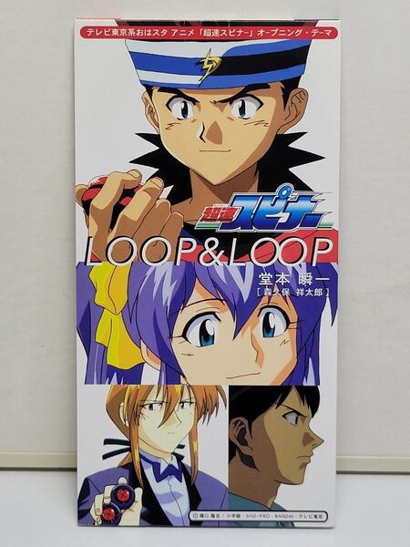 超速スピナー LOOP&LOOP CD 堂本瞬一 CV 森久保祥太郎 アニメソング 8cmCD