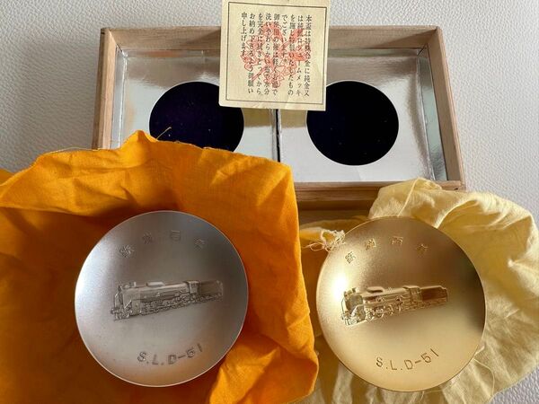 鉄道開通百年記念 金杯銀杯 記念品 1972年盃 シルバー 銀盃 鉄道百周年記念 盃 2個セット