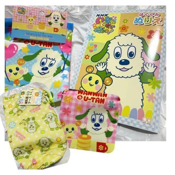 新品未使用 わんわん うーたん コップ袋 ペットボトルケース 3点セット