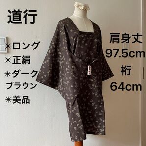 道行 正絹 ロング 金彩 雛菊の図 マーガレット 小花柄 ダークブラウン 極美品