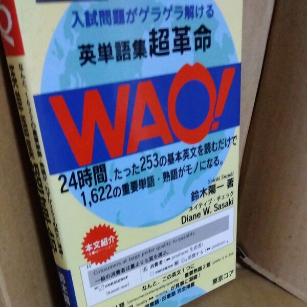 英単語 出張 学名 W A O 東京コア 1995
