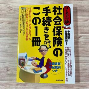 社会保険の手続きをするならこの一冊 はじめの一歩