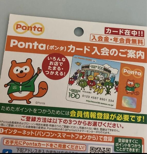 ローソンストア100 ポイントカード 1枚 LAWSON ポンタ Ponta