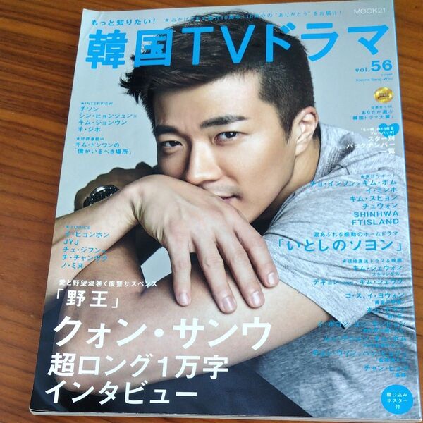 韓国TVドラマvol.56 雑誌 クォン・サンウ