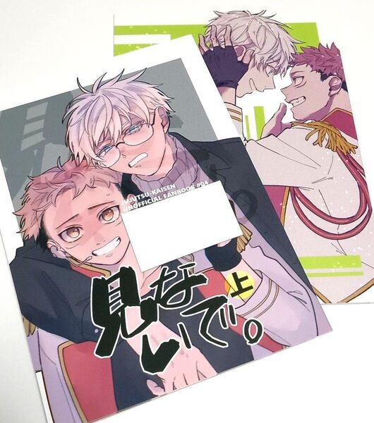 同人誌 呪術廻戦 五悠