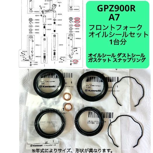● 在庫あり 即納 GPZ900R A7 純正 41mm フロントフォーク オイルシール セット 1台分 ニンジャ カワサキ 【R】