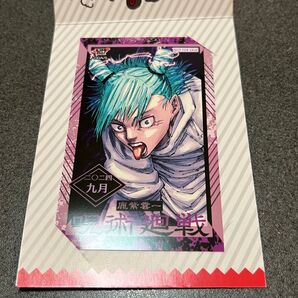 ジャンプショップ ミニブロマイド 呪術廻戦 鹿紫雲一