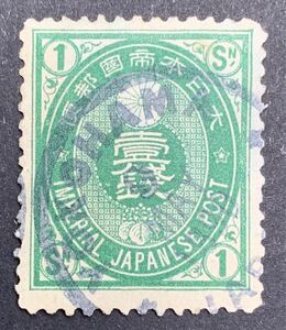 U小判1銭 年号4字YOKOHAMA/9 MAY 1890/JAPAN