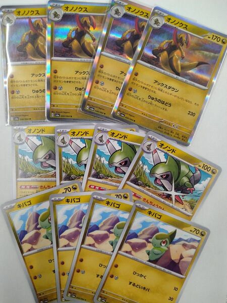 【ポケモンカード】※9/24各1枚追加※オノノクス進化ライン キバゴ オノンド オノノクス 各4枚