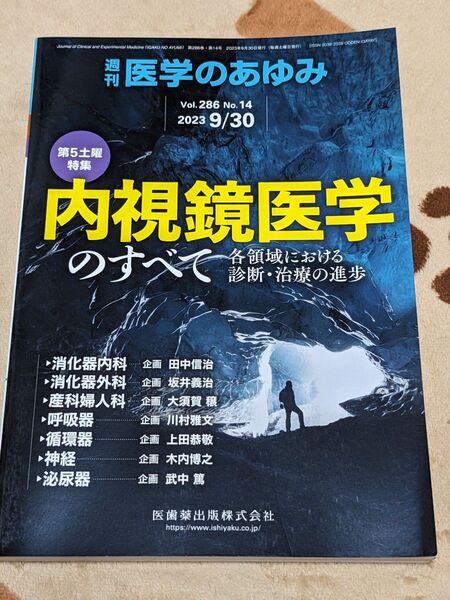 内視鏡