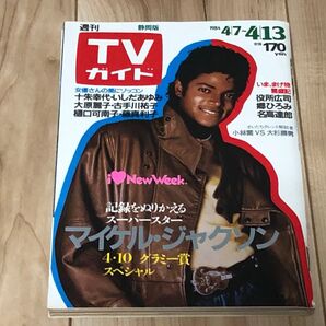 TVガイド