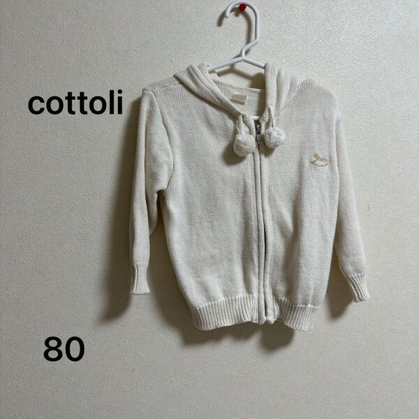 cottoli バースデイ コトリ カーディガン パーカー 長袖 ニット ジップアップ