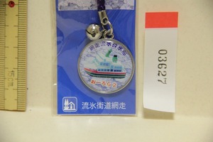 網走流氷砕氷船 おーろら 2 ストラップ 流氷街道網走 道の駅 検索 根付 北海道 砕氷船 流氷 観光 お土産 グッズ