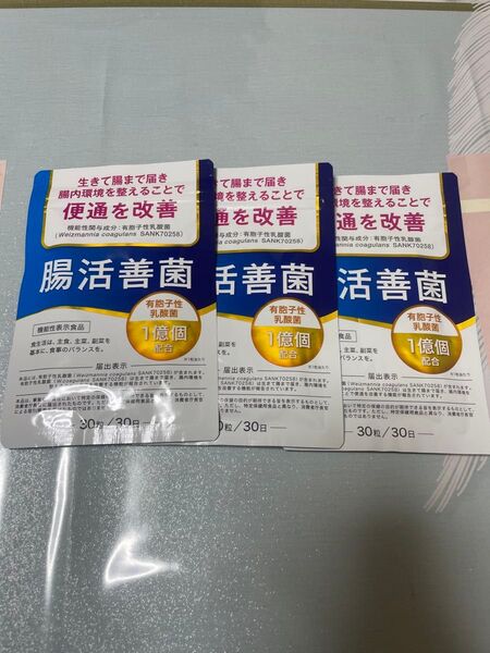 3個セット腸活善菌 便通改善 乳酸菌 サプリ 1億個配合 ビフィズス菌 オリゴ糖 食物繊維 90日分 機能性表示食品