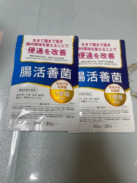 2セット 腸活善菌 便通改善 乳酸菌 サプリ 1億個配合 ビフィズス菌 食物繊維 30日分 機能性表示食品