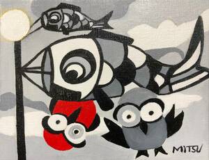 Art hand Auction 油彩/油絵 『五月の風』Mitsuyo F0号 額装 ☆送料無料☆【真作】, 絵画, 油彩, 動物画