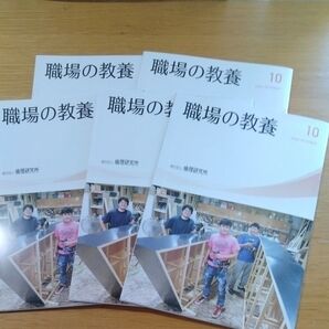 職場の教養 2024年 10月 5冊 倫理