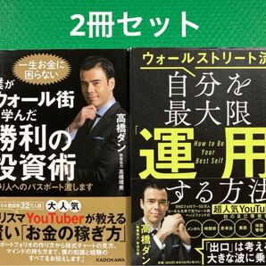 ウォールストリート流自分を最大限「運用」する方法 = How to Be Your Best Self」