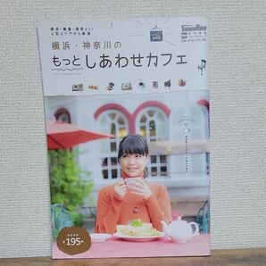 横浜神奈川のもっとしあわせカフェ ウォーカームック
