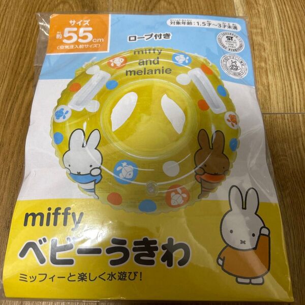 ベルコット ミッフィーベビーうきわ (浮輪足入れタイプ) ロープ付き