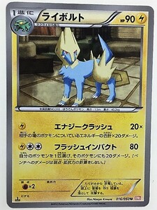 ライボルト　ポケモンカード　BW5　016/050　2012　ポケットモンスター　ポケカ