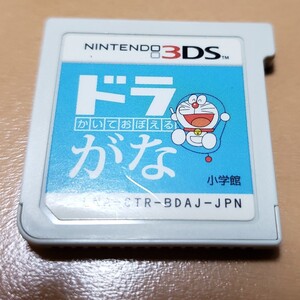 ニンテンドー3DS かいておぼえる ドラがな ソフトのみ