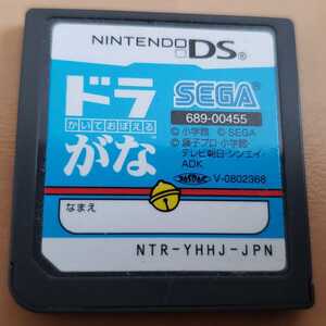 DS かいておぼえる ドラがな ソフトのみ