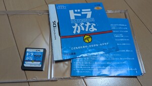 DS ドラがな 箱無し