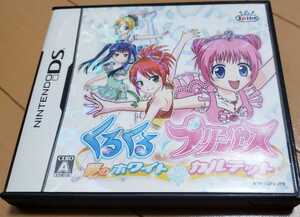 DS くるくる◇プリンセス 〜夢のホワイトカルテット〜