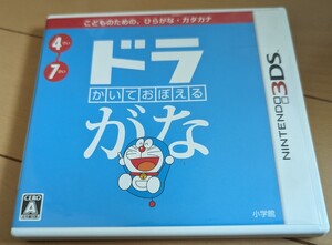 3DS かいておぼえる ドラがな