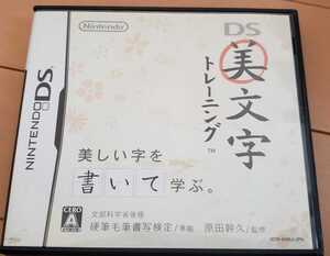 送料無料 DS 美文字トレーニング