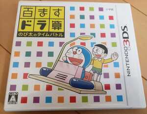 3DS 百ますドラ算 のび太のタイムバトル
