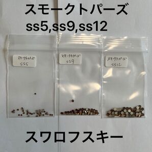【スモークトパーズ】スワロフスキー ss5 ss9 ss12 ラインストーン ネイル デコ パーツ
