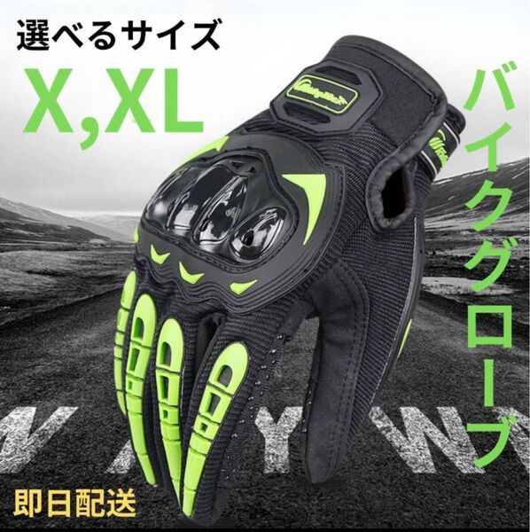 バイクグローブ バイク 手袋 ライダース ライダーグローブ オートバイ レーシンググローブ カーボンプロテクターグローブ XL L