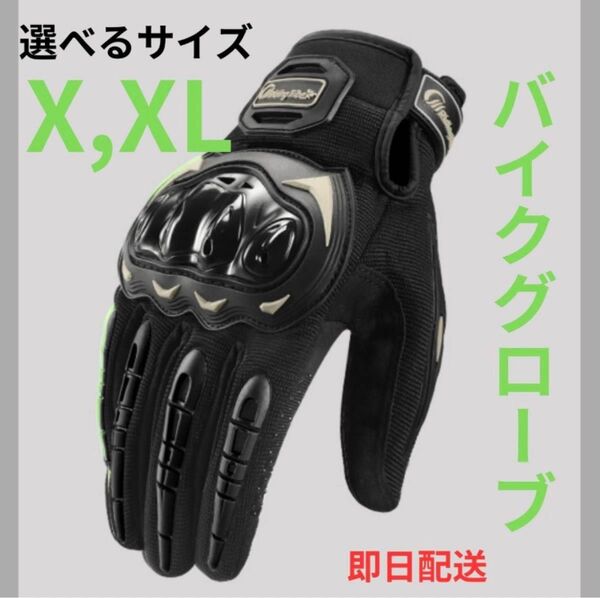 バイクグローブ プロテクター 手袋 滑り止め フィット ライティンググローブ グリップ バイク
