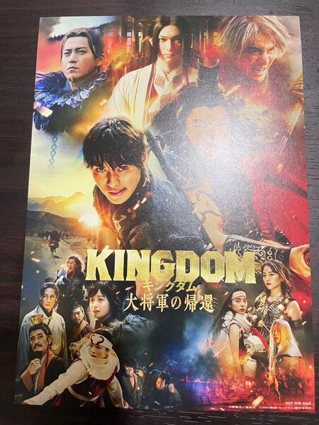 【キングダム】入場者特典 ポストカード
