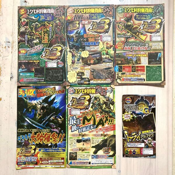 2010年 2011年 モンハン Vジャンプ 小冊子 付録 カード