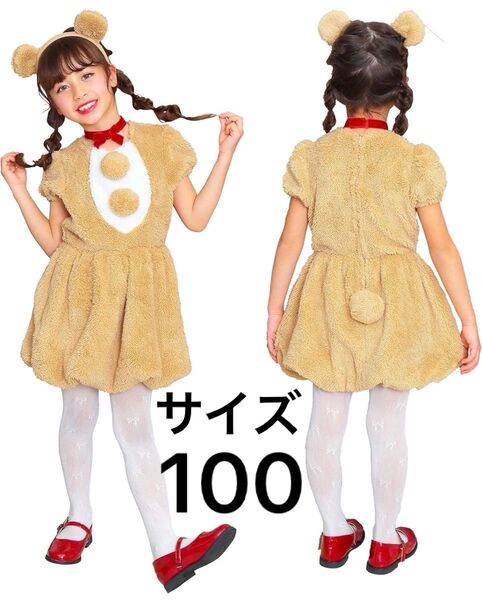 Party City ワンダー コスプレ キッズ テディベア 熊 クマ ハロウィーン ハロウィン 衣装 100cm