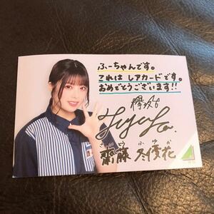 欅坂46 ローソン フォトカード 齋藤冬優花